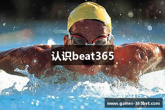 认识beat365